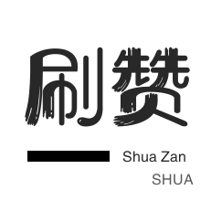 自助平台业务下单